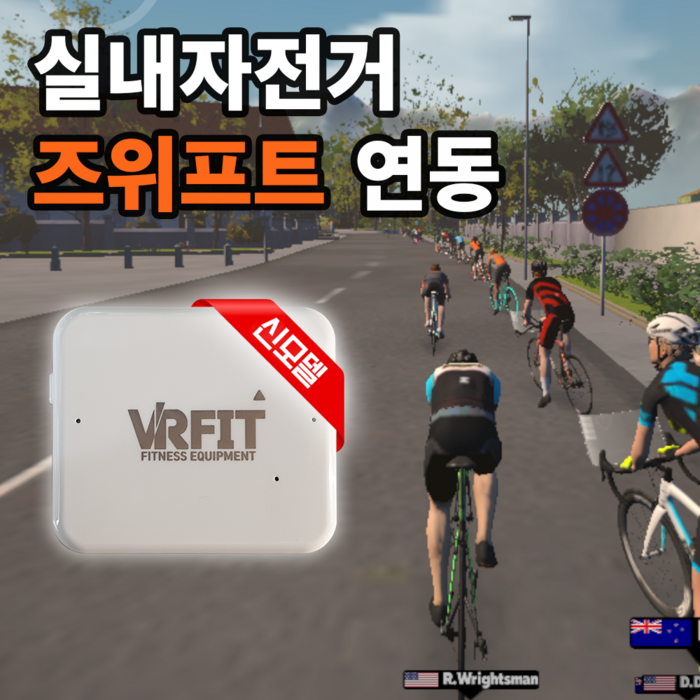 실내자전거를 ZWIFT 운동기구로 바꿔주는 올인원 센서 (즈위프트 VRFit 센서) 신모델 대표 이미지 - 운동기구 추천