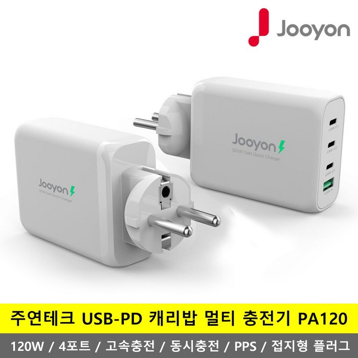 주연테크 USB-PD 최대65W 120W 동시충전 캐리밥 PA65 PA120 듀얼 고속충전기 K, 캐리밥 PA120 (블랙) 대표 이미지 - 주연테크 모니터 추천