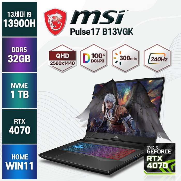 2023년형 MSI Pulse 17 B13VGK 240Hz QHD 13세대 인텔 i9 RTX4070 게이밍노트북, 블랙, 코어i9, 1TB, 32GB, WIN11 Home 대표 이미지 - 고사양 노트북 추천