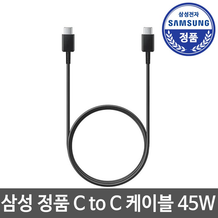 삼성전자 C to C 45W 충전 케이블, 블랙, 1개 대표 이미지 - 삼성 정품 케이블 추천