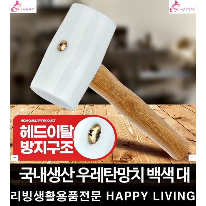 고무망치 대DIY가구 타격 흠집최소화 논슬립손잡이 앵글작업 층간소음복수, 1개, 망치 백색대 대표 이미지 - 층간소음 복수 추천