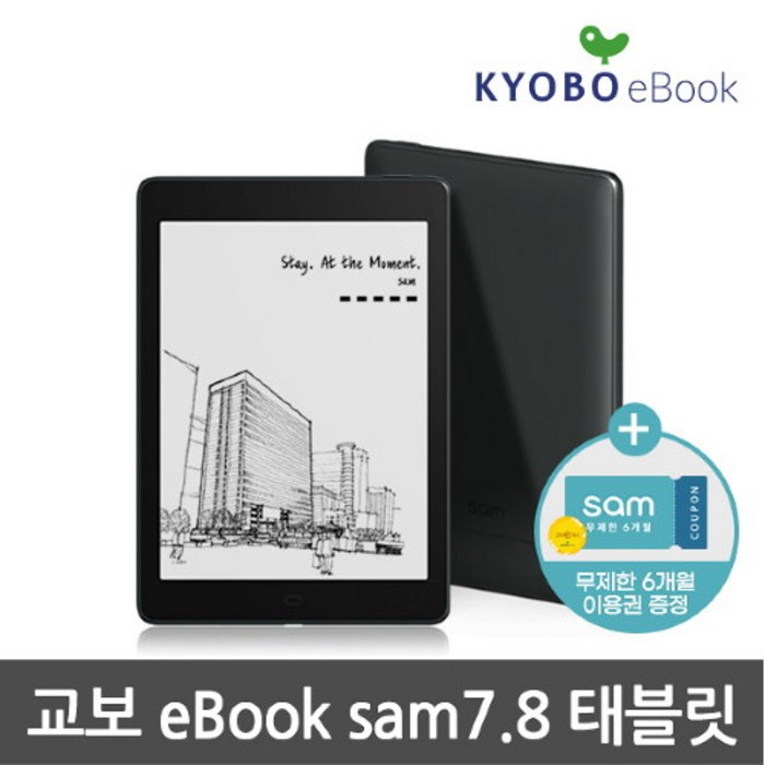 교보문고 교보eBOOK sam 7.8 /sam 무제한 6개월 이용권, 선택완료, 단품없음 대표 이미지 - 전자책 추천