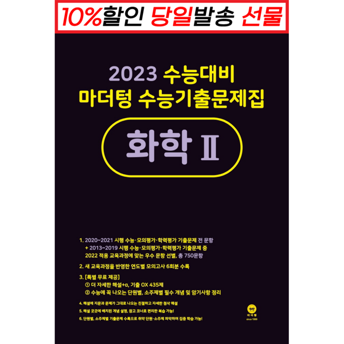 !사은품! 마더텅 수능기출문제집 고등 화학 2 (22) (2023 수능대비) : 오늘출발슝슝, 과학영역 대표 이미지 - 화학2 문제집 추천