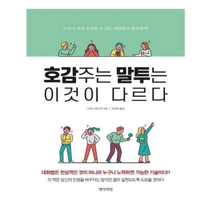 유니오니아시아 호감주는 말투는 이것이 다르다 대표 이미지 - 여자 호감 신호 추천