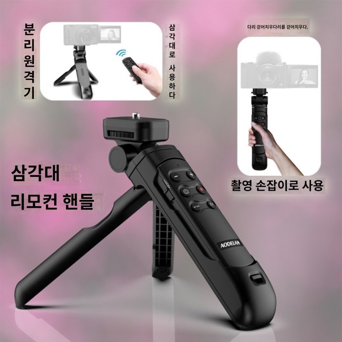 소니 슈팅그립 GP-VPT2BT 호환 삼각대 그립 무선리모컨 포함 ZV-E10 A7C, 슈팅그립+리모콘 대표 이미지 - GP-VPT2BT 추천