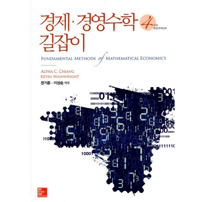 경제 경영수학 길잡이, 한국맥그로힐 대표 이미지 - 투자철학 추천