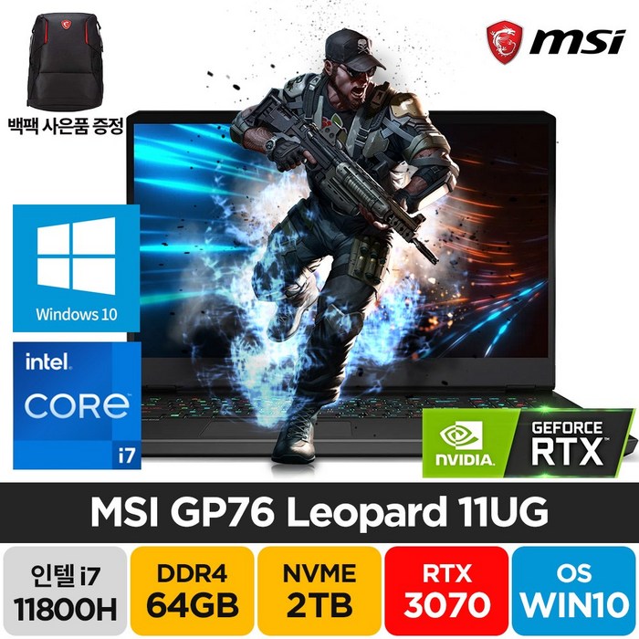 [백팩증정] MSI GP76 Leopard 11UG i7-11800H RTX3070 윈도우10 주식 배그 고사양 고성능 게이밍 노트북, WIN10 Pro, 64GB, 2TB, 코어i7, 블랙 대표 이미지 - RTX 3070 노트북 추천