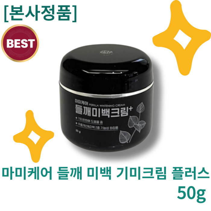 기타 [마미케어] 마미레시피 들깨 미백 크림 플러스 50g 1개 -SDL-