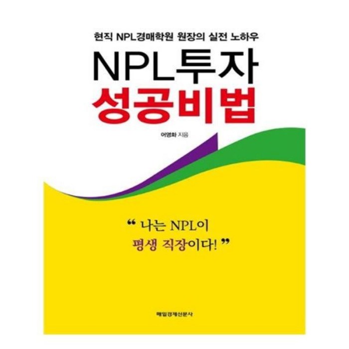 유니오니아시아 NPL투자 성공비법 대표 이미지 - NPL 투자 책 추천