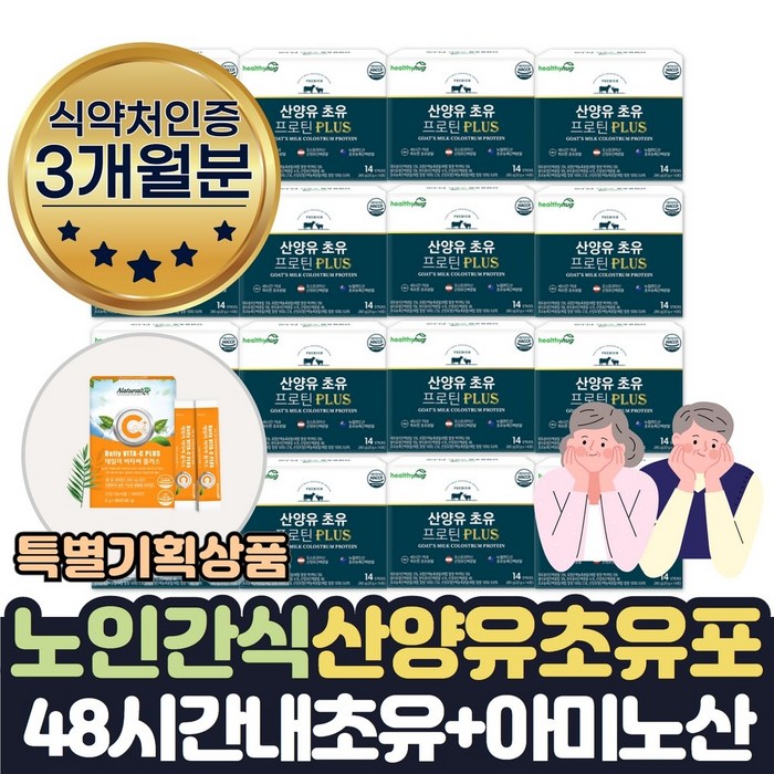 산양유 초유 단백질 스틱 7일분 아미노산 단백질 유산균 동물성 식물성 식약처인증 노인 어르신 단백질보충제 기력회복음식 근육량늘리기 도움 완두콩 초유33% GOATMILK COLOS, 3개월분 대표 이미지 - 더단백 추천