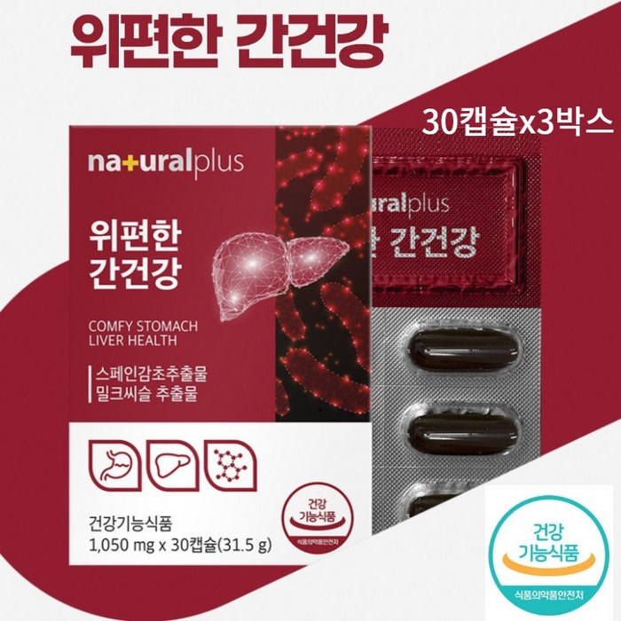 간 에좋은 영양제 실리마린 밀크씨슬 1000 밀크티슬 밀크시슬 고함량 130mg 30캡슐 여성 남성 남자 여자 간장제 간해독 스태미너 약국 피로회복제 피곤할때 체력 영양제 약x, 30캡슐 3박스 대표 이미지 - 우루사 추천