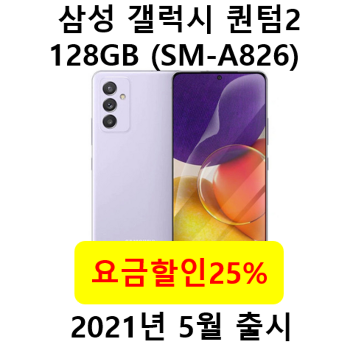 삼성전자 갤럭시 퀀텀2 A82 128GB 새제품 미개봉 효도폰 학생폰, 바이올렛 대표 이미지 - 보급형 스마트폰 추천