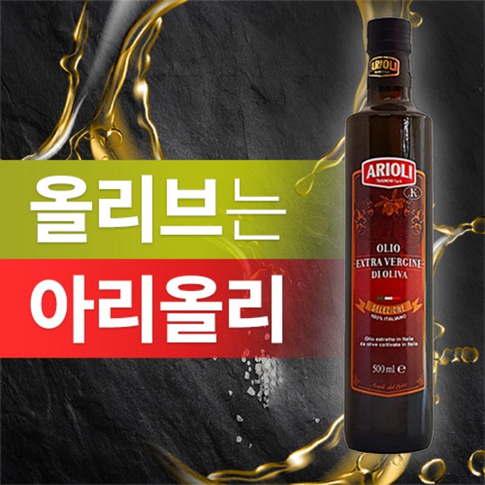 아리올리 올리브오일 엑스트라 버진 냉압착 올리브유 500ml, 올리브유 셀레지오네 100%(산도 0.29), 증정이벤트 종료, 1개 대표 이미지 - 압착 올리브유 추천