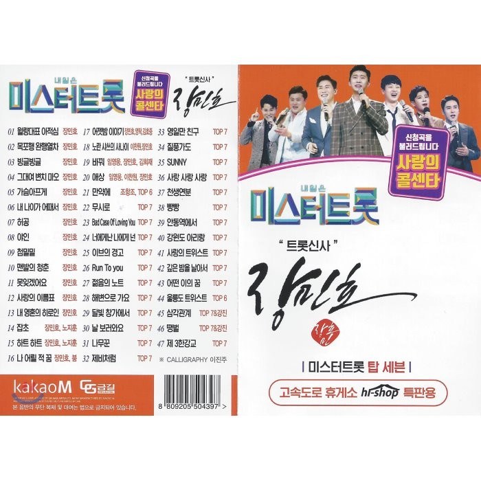 [USB] 트롯신사 장민호 47곡 USB : 본 상품은 CD가 아니며 USB 입니다., 미디어타운, CD 대표 이미지 - 미스터트롯 cd 추천