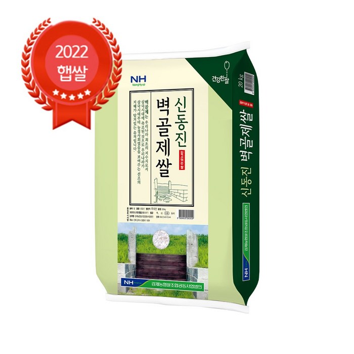 당일도정 김제농협 벽골제쌀 신동진 20kg GAP인증 22년산 햅쌀 상등급 6806896391