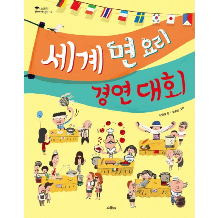 세계 면 요리 경연 대회, 위즈덤하우스 대표 이미지 - 음식문화 책 추천