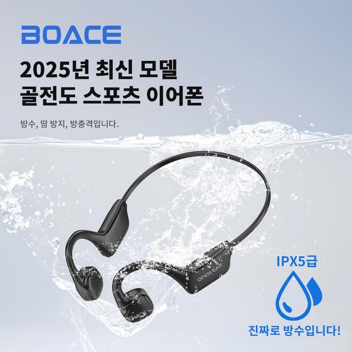 BOACE 골전도 블루투스 이어폰 IPX5 방수 스포츠형 무선 이어폰 넥밴드 개방형 이어폰 수영 이어폰, 스크럽 블랙 BOACE 골전도 블루투스 이어폰 IPX5 방수 스포츠형 무선 이어폰 넥밴드 개방형 이어폰 수영 이어폰, 스크럽 블랙