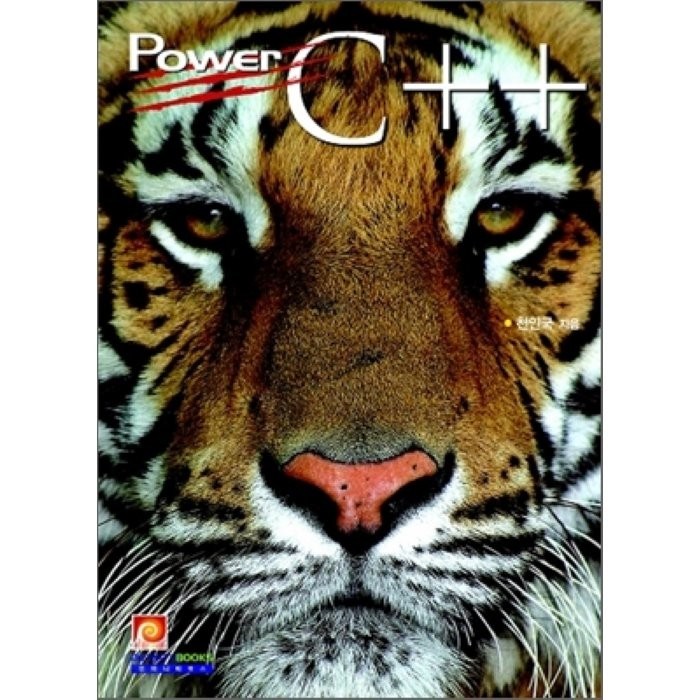 [인피니티북스]Power C++, 인피니티북스 대표 이미지 - C++ 책 추천