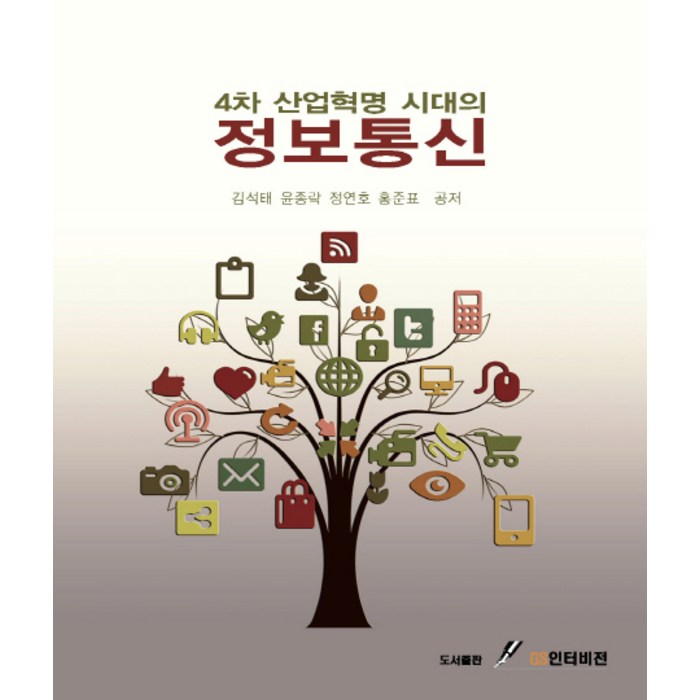 4차 산업혁명 시대의 정보통신, GS인터비전 대표 이미지 - 홍준표 책 추천