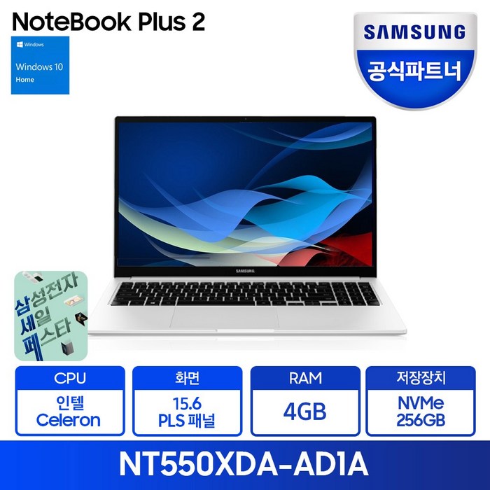 삼성 2021 노트북 플러스2 15.6, 퓨어 화이트, 셀러론, 256GB, 4GB, WIN10 Home, NT550XDZ-AD1AW 대표 이미지 - 저렴한 노트북 추천