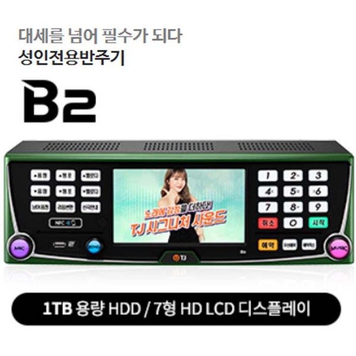 TJ미디어 태진 B2 블루투스 노래방기계 반주기-리모콘 포함 HDMI-3M 악세서리, B2 반주기+리모콘+책1권+HDMI+리모콘가드 대표 이미지 - TJ 노래방 기계 추천