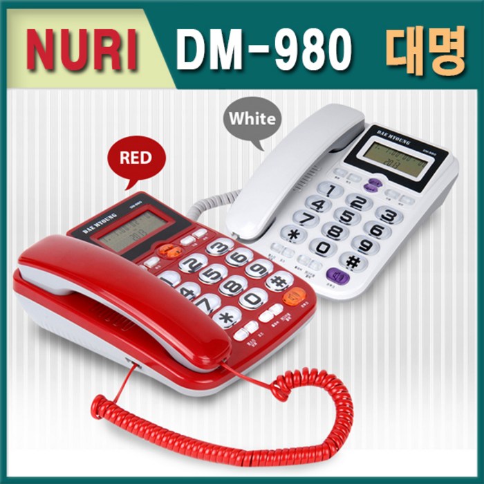 대명전자통신 CID 유선 전화기 DM-980, DM-980(레드) 대표 이미지 - 유선전화기 추천