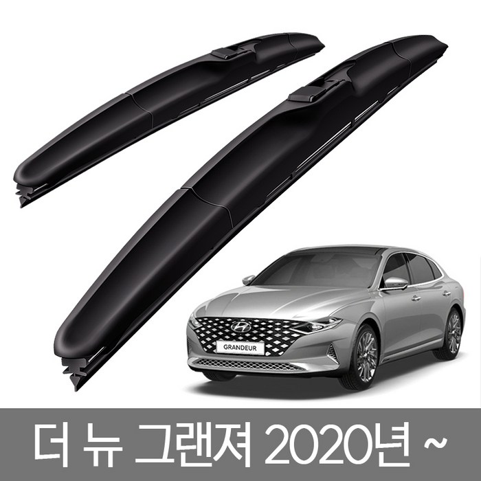 더 뉴 그랜져 2020 (2020년~현재) 현대 자동차 그랜저 순정형 전면 와이퍼 2개1세트 대표 이미지 - 그랜저 와이퍼 추천