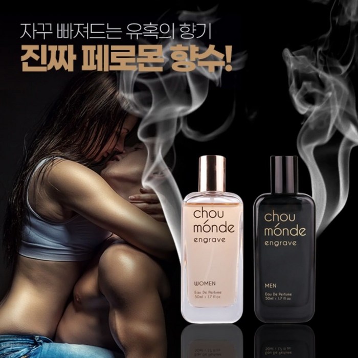 여성유혹 향수 여자들이 좋아하는 남자향수1위 남자향수쇼핑몰, 50ml 대표 이미지 - 유혹 향수 추천