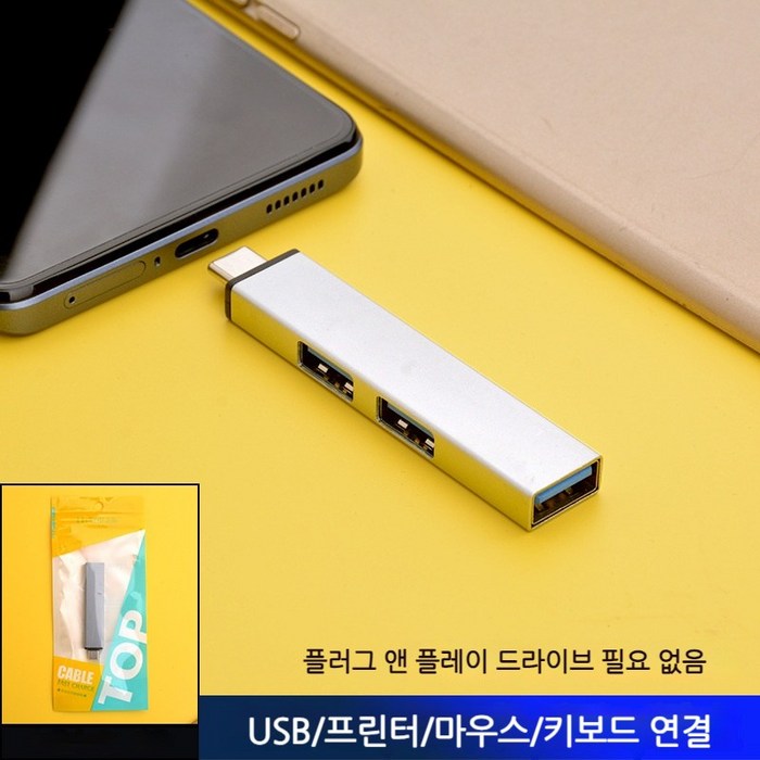 히모망 TYPE-C TO USB 3포트(USB2.0*2 + USB3.0*1) 슬림허브 3.0 메탈 usb, TYPE-C실버 대표 이미지 - 멀티허브 추천