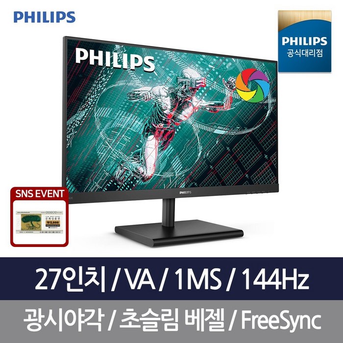 필립스 272E 게이밍 144 프리싱크 무결점 27인치 144HZ 듀얼 컴퓨터 모니터 대표 이미지 - 144HZ 게이밍 모니터 27인치 추천