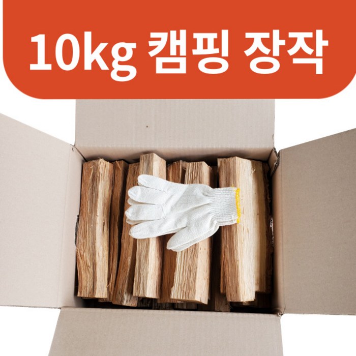 캠핑장작 국산 참나무 장작 10kg 미니장작 차박 불멍 땔감 건우 대표 이미지 - 참나무 장작 추천