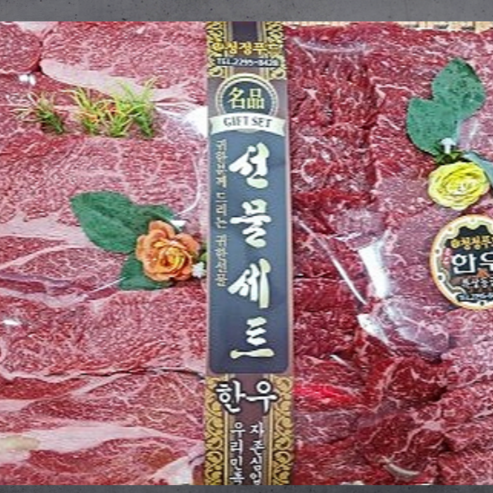 [마장동미친소] 국내산 한우 1++ 선물세트 꽃등심+업진살+부채살 [1.5kg] 대표 이미지 - 바베큐 추천