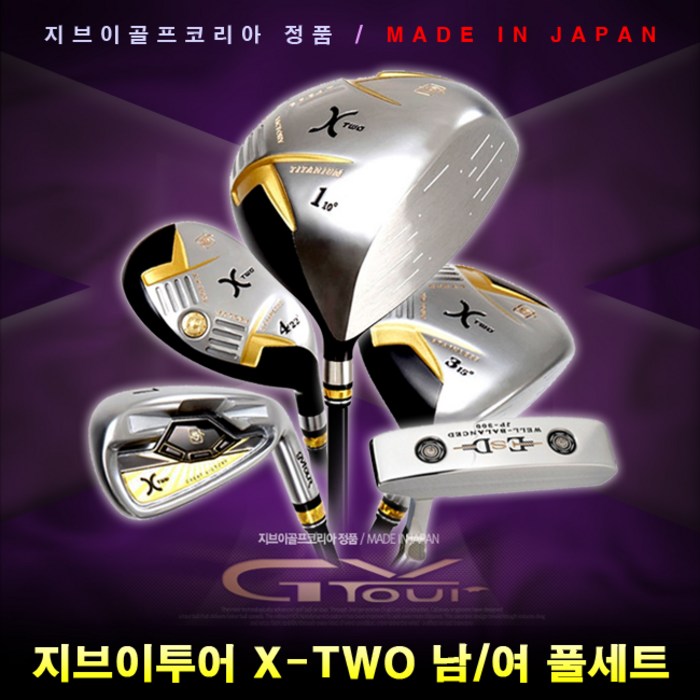 지브이투어 X-TWO(엑스투) 남여 골프채 풀세트 13pcs 대표 이미지 - 입문용 골프채 추천
