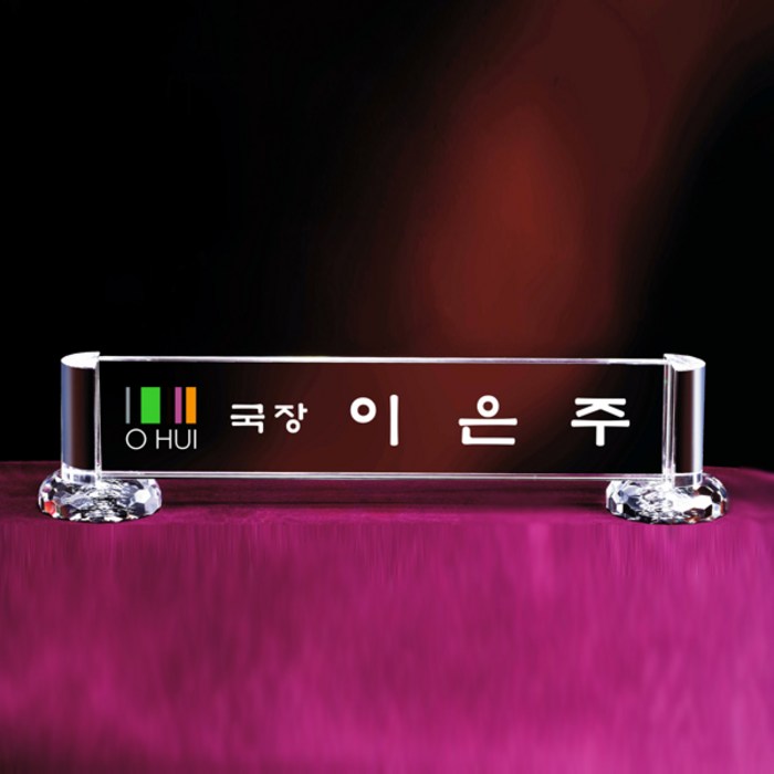[알리다상패] 회사명패 교회명패 사무실명패 MP10-04 사장님명패 교장교감명패 명패제작 명패 대표 이미지 - 명패 제작 추천