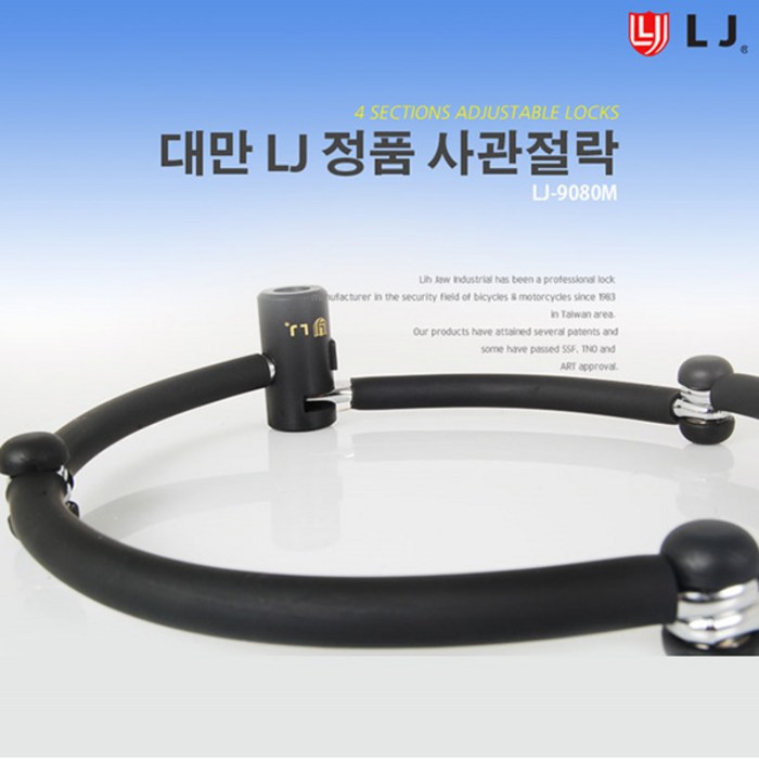 LJ 관절락 LJ정품 LJ-9080M FULL SET 브라켓포함 대표 이미지 - 관절락 추천