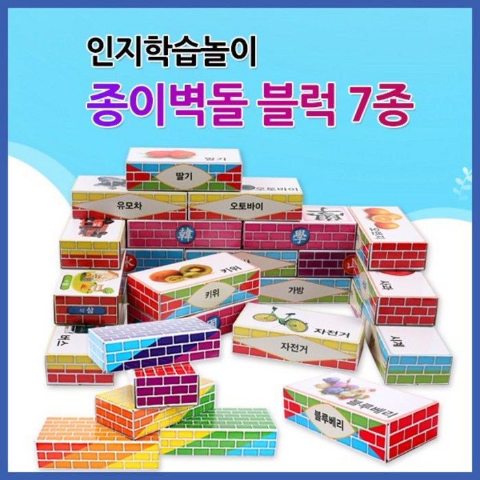 탈것사물종이벽돌 블록 중형 50pcs 블록 종이벽돌 탈것블럭 무지개벽돌 동물벽돌, 탈것사물종이벽돌블록 중형 50pcs 대표 이미지 - 테마주 책 추천