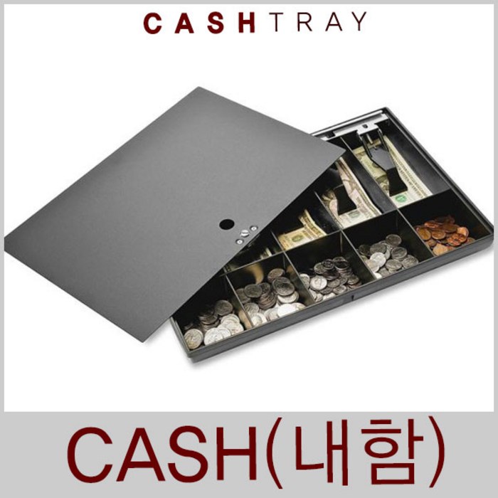 [K&J 금고] 캐쉬(내함)CASH TRAY 미니금고 캐쉬박스 캐쉬트레이 카운터금고 소형금고 대표 이미지 - 카운터 금고 추천