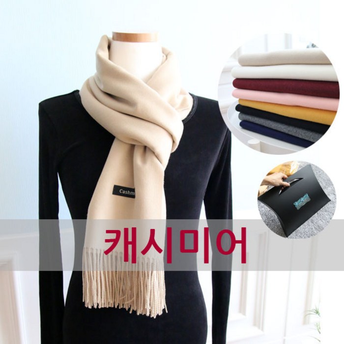 이로스데코 캐시미어 머플러 - 8color 남여공용 (선물용박스 추가선택) 대표 이미지 - 캐시미어 머플러 추천