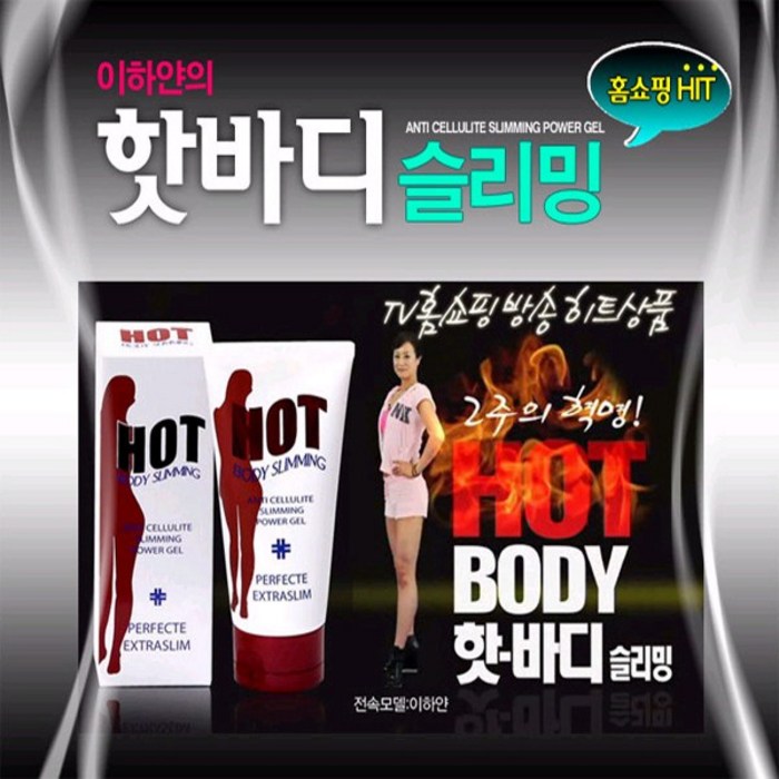 이하얀의 핫바디 바디크림 맛사지젤 마사지젤 마사지크림 핫젤, 150g, 2개 대표 이미지 - 몸매관리크림 추천