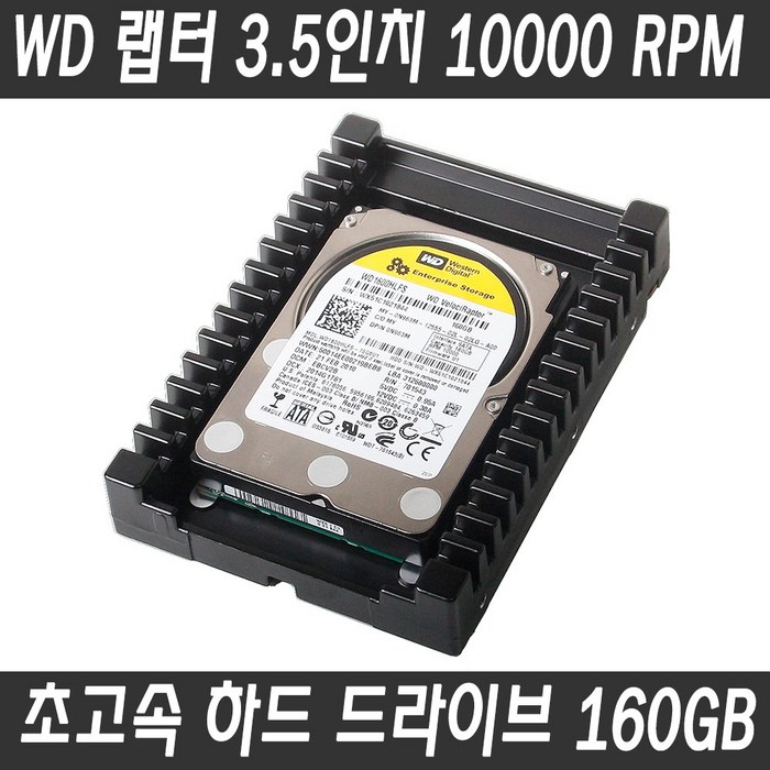 WD 서버용 고속 하드디스크 10K RPM 160GB 히트싱크 대표 이미지 - 서버용 하드 추천