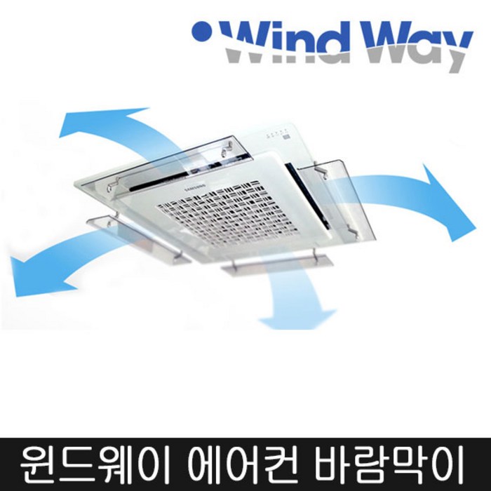 윈드웨이 천장형 시스템 에어컨 바람막이 날개 가이드 가드, 1개, 4way형 610mm x 145mm x 4t