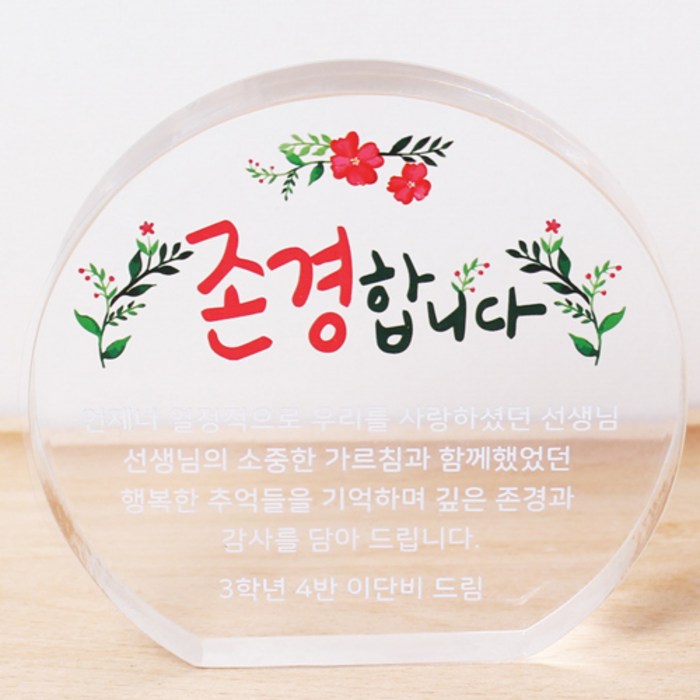 두루디자인 미니감사패, A9-존경합니다 대표 이미지 - 상패 제작 추천