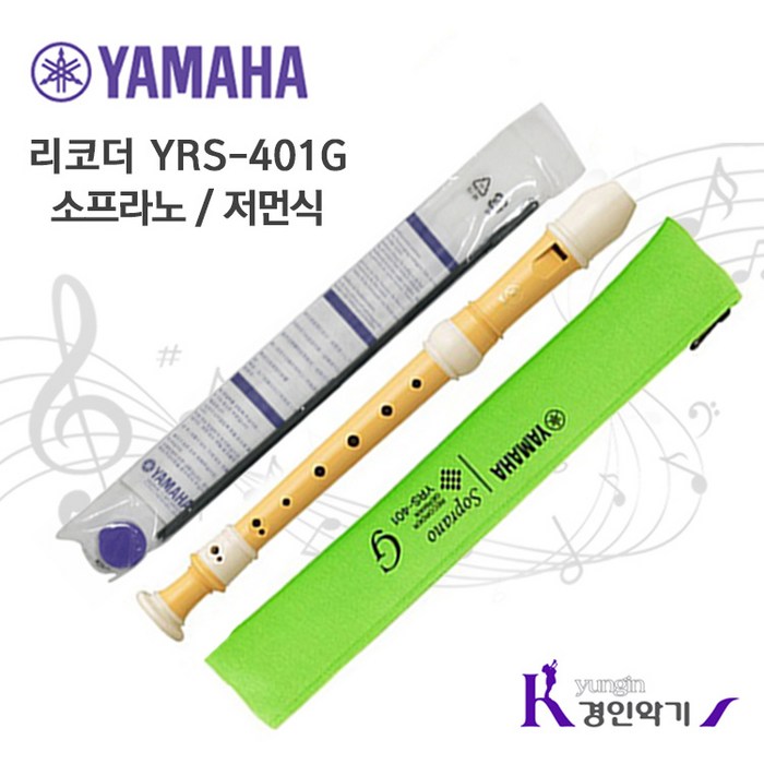 YAMAHA 야마하 소프라노 리코더YRS-401친환경소재, 옥수수색, 1개 대표 이미지 - 리코더 추천