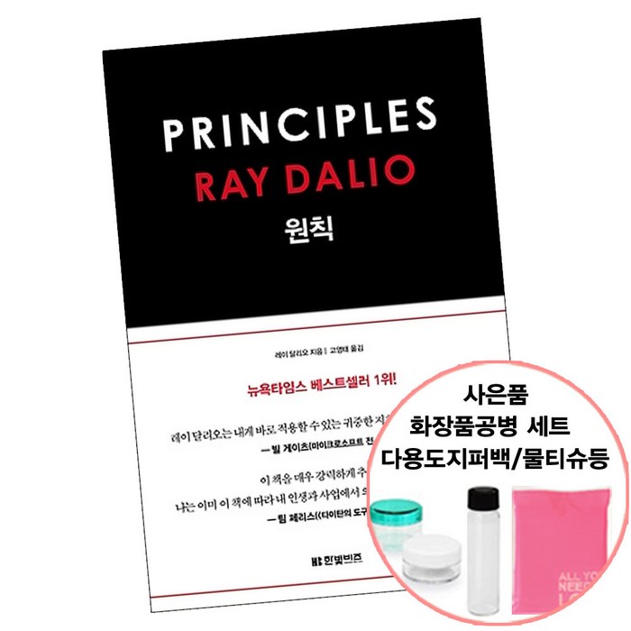 사은품증정+ 레이달리오 원칙 PRINCIPLES / 한빛비즈 레이 달리오 책, 단품 대표 이미지 - 레이달리오 책 추천