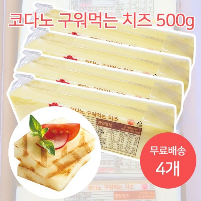 코다노 무료배송4개 구워먹는치즈 500g, 4개 대표 이미지 - 구워먹는 치즈 추천