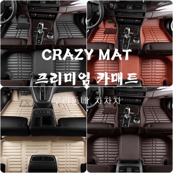 CRAZY MAT 현대차종 5D매트 자동차매트 카매트 퓨어매트 바닥매트, 제네시스 쿱(08~현재)_블랙, 현대 대표 이미지 - 제네시스 매트 추천