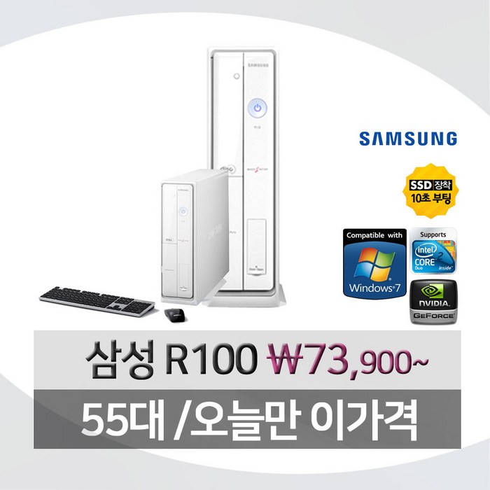 삼성 R100 E8400-4G-SSD120G-지포스210-윈7 (선택형) 삼성매직스테이션, 01-삼성R100, E7400/3G/320G/윈7 대표 이미지 - 중고 컴퓨터 추천