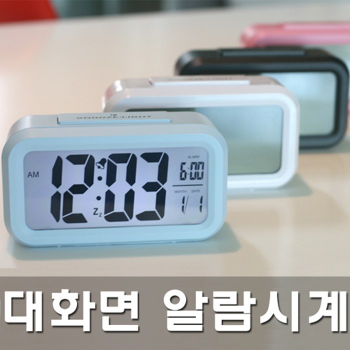 마이리빙몰 대화면 디지털 탁상시계, 블루 대표 이미지 - 무선충전 탁상시계 추천
