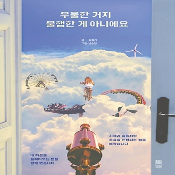 레터프레스/ 우울한 거지 불행한 게 아니에요 : 기쁨과 슬픔처럼 우울을 인정하는 법을 배웠습니다 / 내 마음을 들여 대표 이미지 - 우울증 책 추천