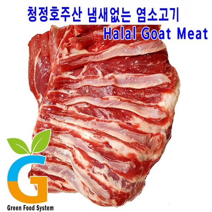 보양식 최고의 맛 냄새없는 염소고기 갈비살정육 1kg, 1박스 대표 이미지 - 염소고기 추천